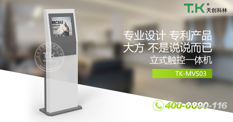 触控体机、触摸体机、触摸查询机、触控查询系统、查询体机）