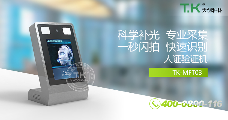 人证合、身份核验体机、验证机、人脸识别