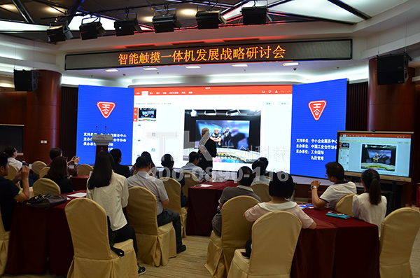 天创科林应邀参加带路智能触摸体机发展战略研讨会