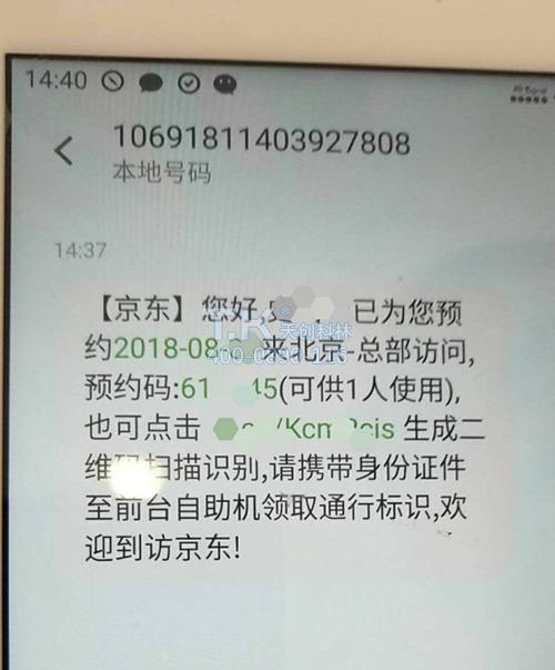 自助访客机4