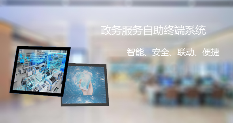 便民自助终端